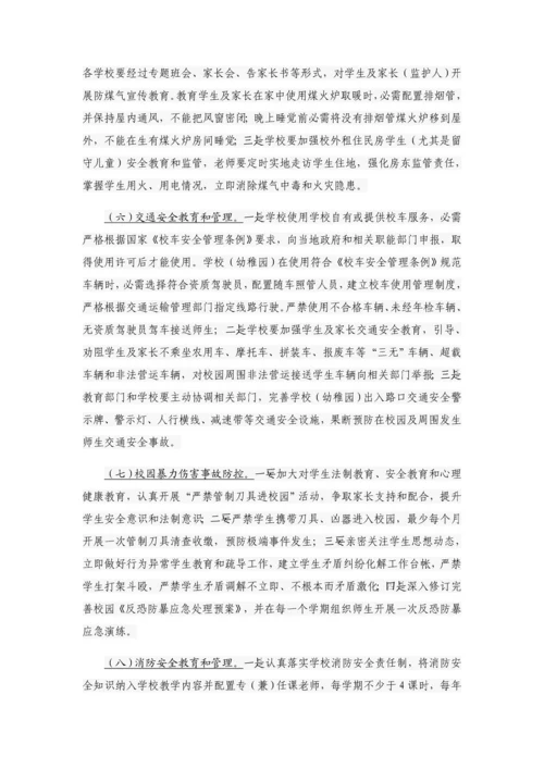 沙坝小学学校安全工作回头看专项整治行动工作专业方案.docx