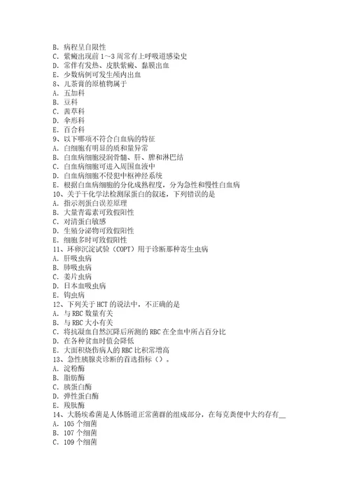 2017年青海省临床医学检验技术中级资格考试题共8页