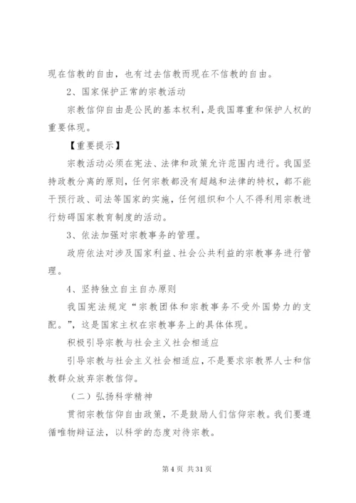 我国的民族区域自治制度及宗教政策.docx