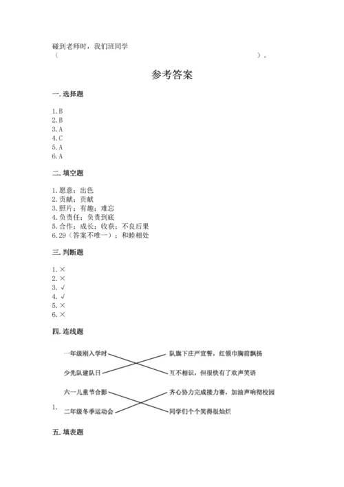 部编版小学四年级上册道德与法治期中测试卷（全国通用）.docx