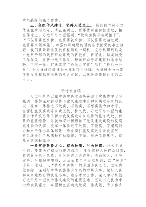 【研讨发言】县委理论中心组学习关于作风建设研讨发言材料汇编-5篇.docx