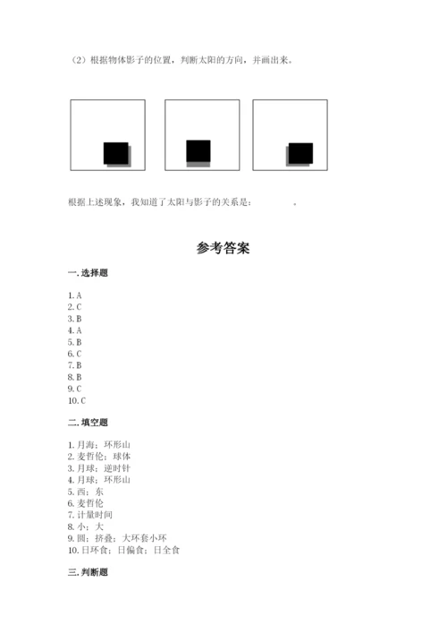 教科版三年级下册科学第3单元《太阳、地球和月球》测试卷a4版.docx