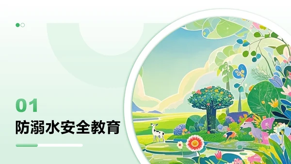 绿色渐变插画风暑假安全教育主题PPT模板
