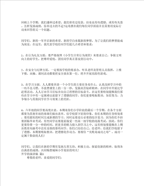 开学的演讲稿精选14篇