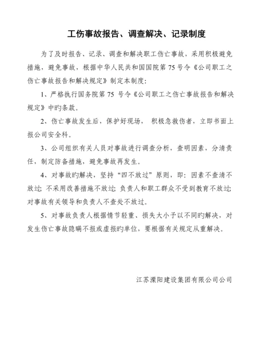 优质建筑安全生产管理新版制度全套安全资料必备.docx