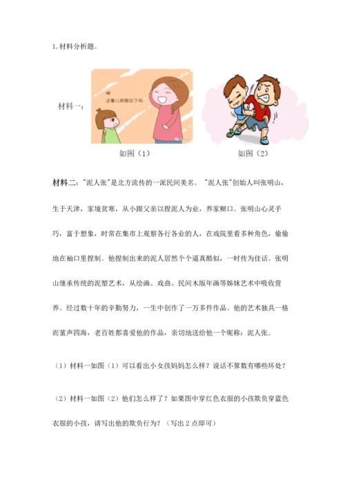 部编版四年级下册道德与法治《期末测试卷》（精选题）.docx