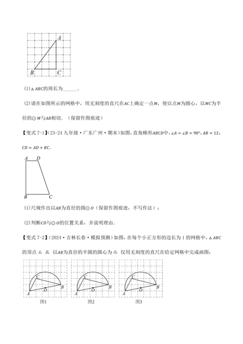 人教版2024-2025九年级数学上册同步讲义专题专题24.6切线的判定与性质【十大题型】(学生版+