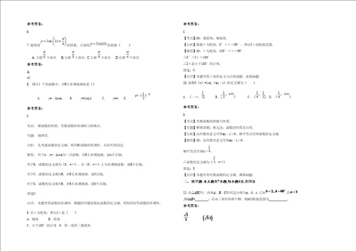 20202021学年江西省宜春市中洲中学高一数学理模拟试卷含解析