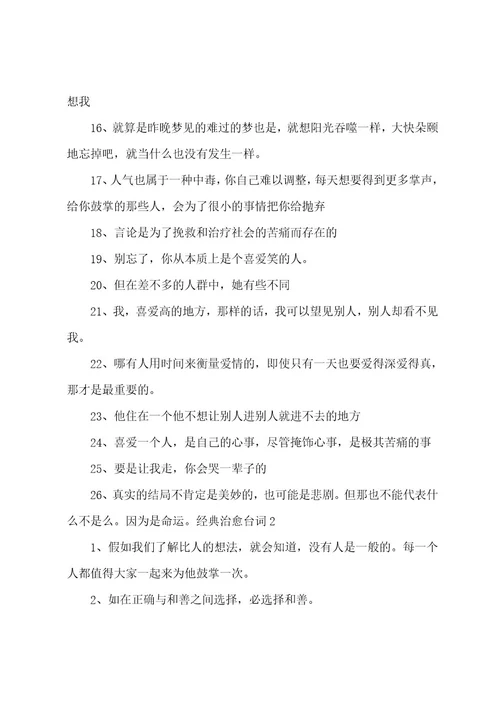 经典治愈台词