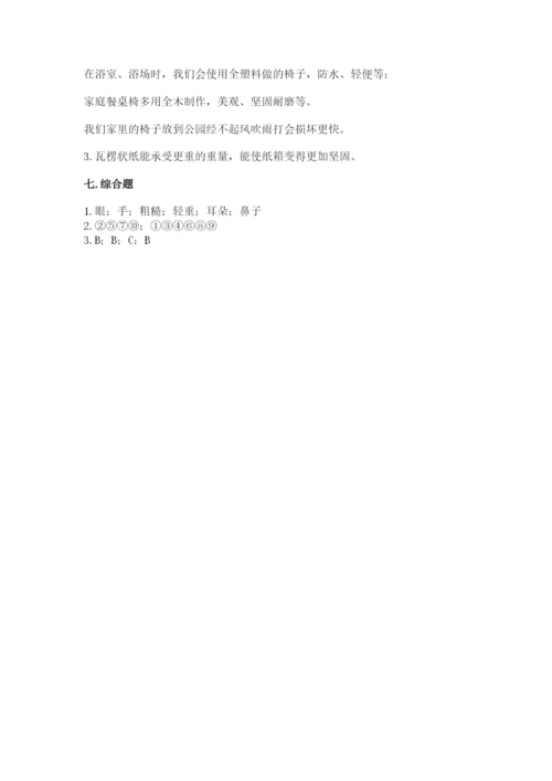 教科版小学二年级上册科学期末测试卷（突破训练）word版.docx