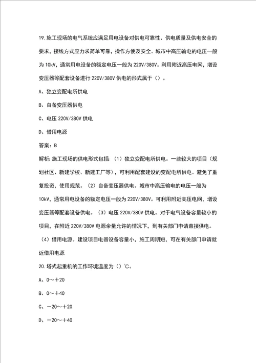 （新版）中级安全工程师《安全生产专业实务-建筑施工安全》考试历年真题汇总（含答案）