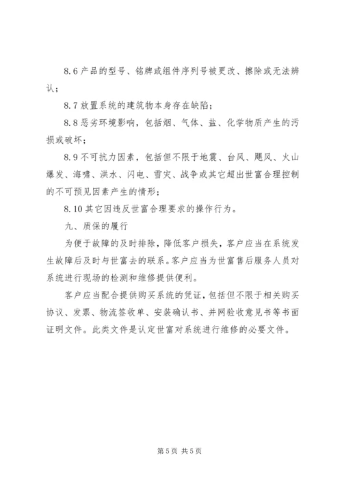 光伏质保承诺书.docx