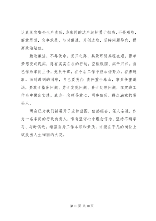 学习两会精神心得体会五篇.docx