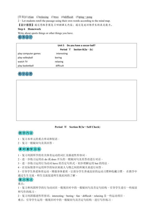 Unit 5 Do you have a soccer ball(教案6课时)【2023秋人教七上英