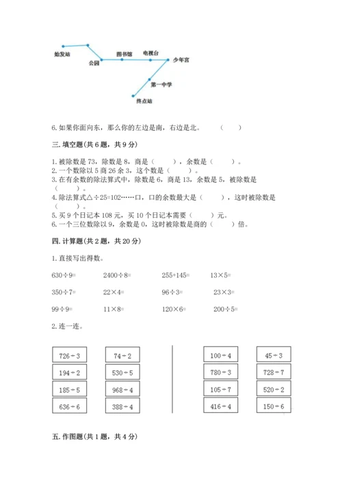 小学数学三年级下册期中测试卷（易错题）.docx