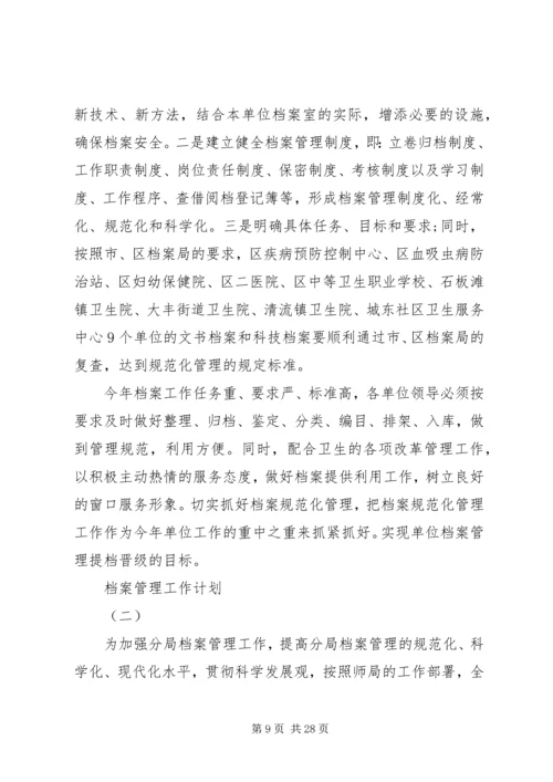 档案工作计划[优秀范文5篇].docx