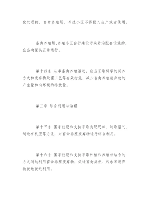 畜禽规模养殖污染防治条例全文.docx