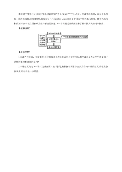 第5课 甲午中日战争与列强瓜分中国狂潮【2024秋统编八上历史精简课堂（教案+素材）】