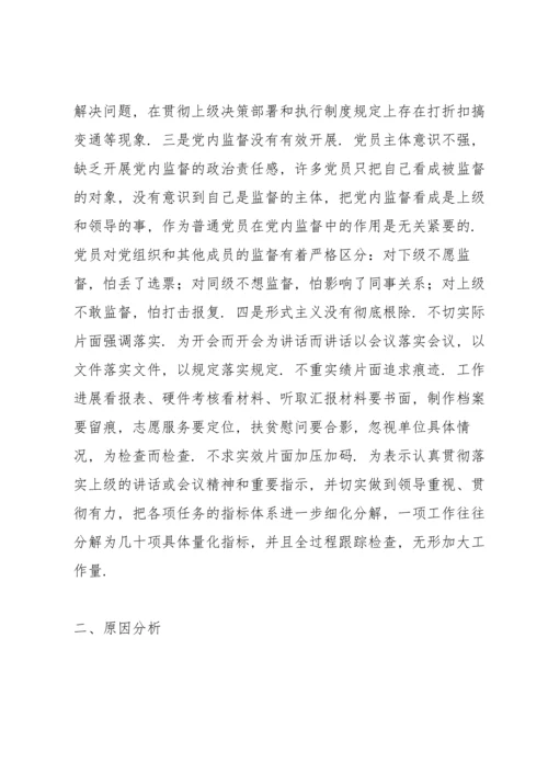 党支部书记个人对照检查材料.docx