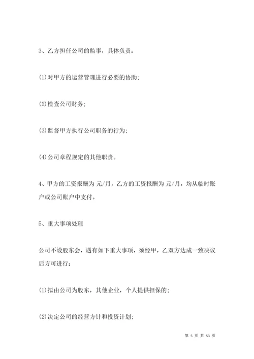 公司股东合作协议书（标准版）.docx