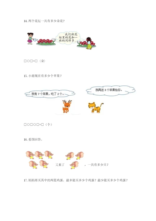 小学一年级数学应用题大全一套.docx