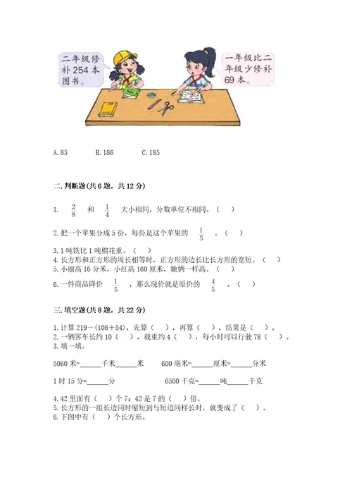 小学数学试卷三年级上册数学期末测试卷原创题