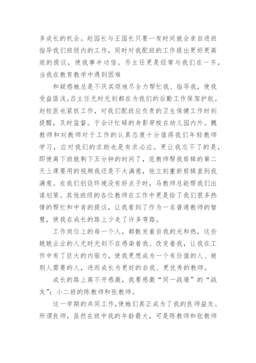 幼儿园教职工年度考核自我鉴定五篇.docx
