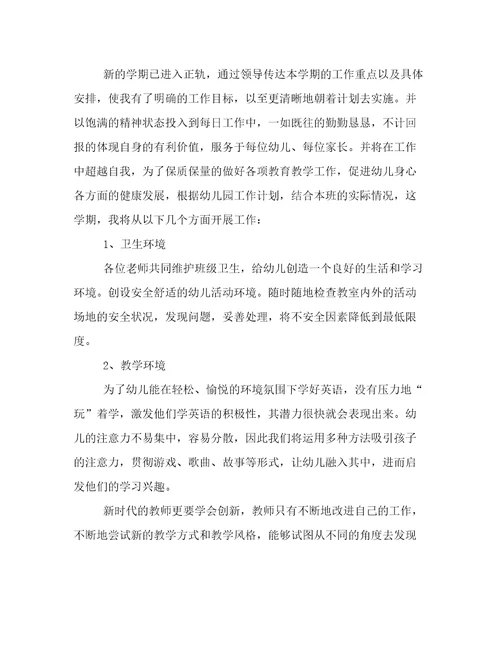 最新幼儿园教学园长下学期工作计划(4篇)