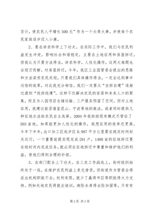 切实维护农民合法利益发言稿 (2).docx