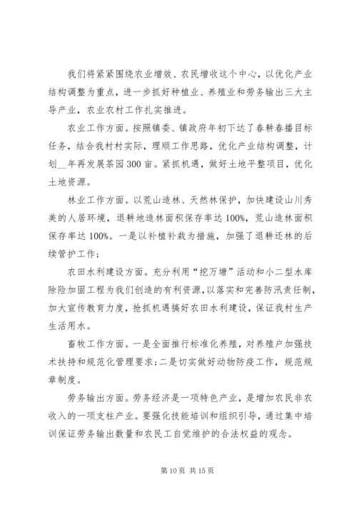 村年度计划合集多篇.docx