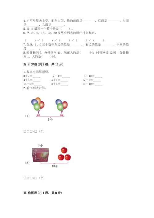 2022人教版一年级上册数学期末考试试卷附参考答案【b卷】.docx