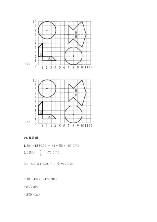 小学六年级数学上册期末卷（考点梳理）word版.docx