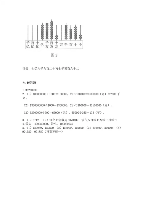 冀教版四年级上册数学第六单元 认识更大的数 测试卷含答案ab卷