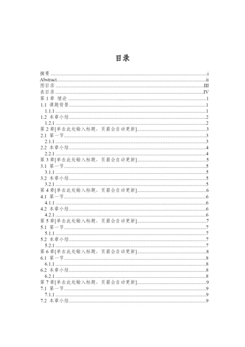 浙大工程硕士论文模版.docx