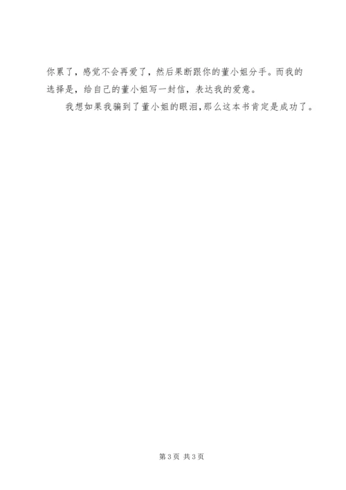 爱了就会活过来读后感.docx