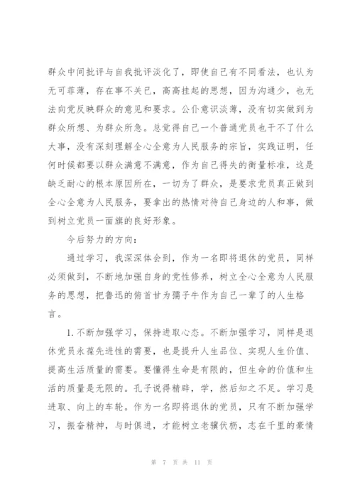 退休党员干部现实表现材料三篇.docx