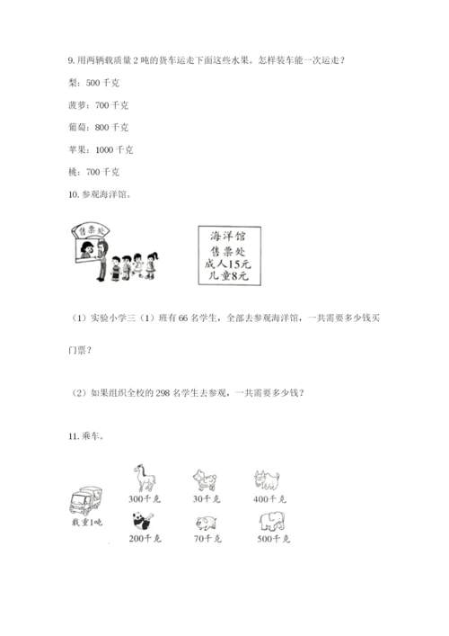 小学三年级数学应用题50道附答案（基础题）.docx