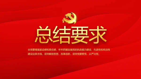 红色革命党史学习教育党的光辉历史PPT动态