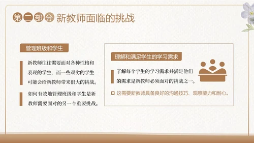 新教师心理健康培训教师培训PPT课件新教师培训