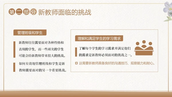 新教师心理健康培训教师培训PPT课件新教师培训