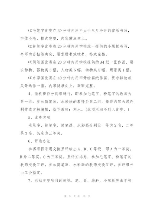 开展文体活动的策划方案.docx