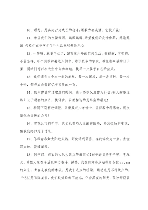 毕业纪念册的小学生毕业的赠言