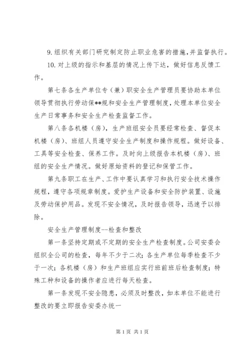 企业安全管理制度 (4).docx