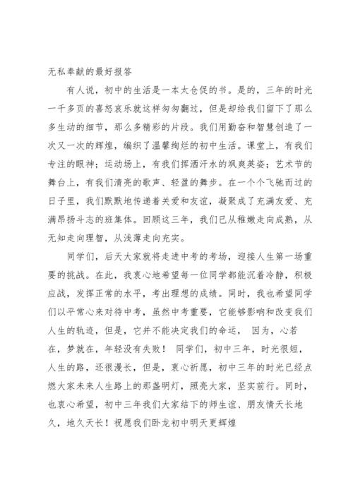 初三毕业典礼学生代表发言稿.docx