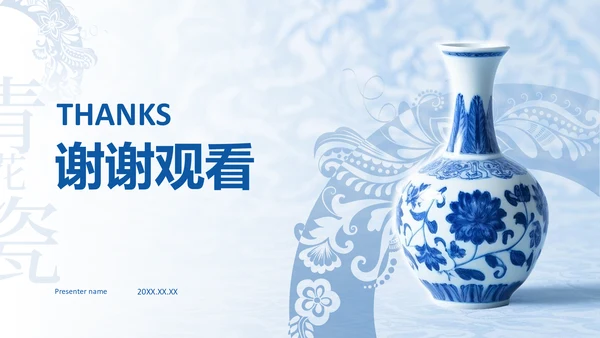 蓝色中国风青花瓷主题美学通用PPT模板