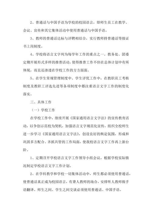 语言文字工作计划.docx