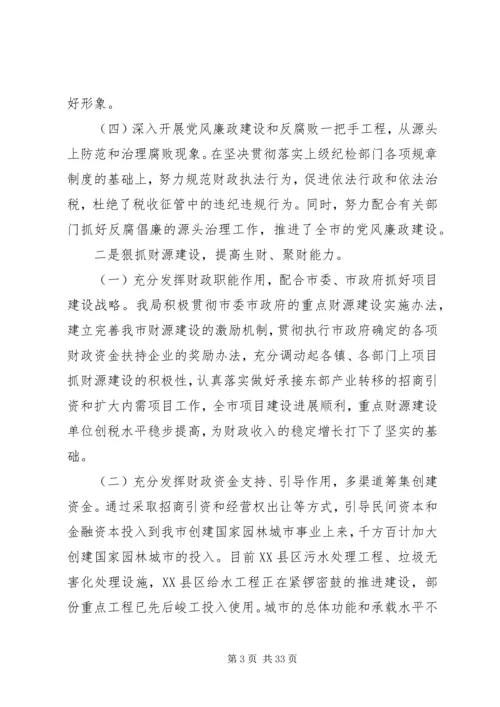 市财政局工作总结及工作计划.docx