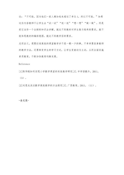 浅谈小学数学高效课堂教学策略.docx