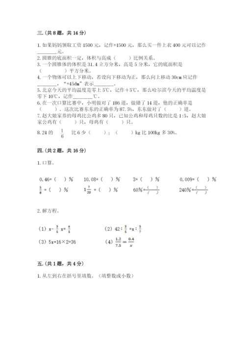 青岛版六年级数学下学期期末测试题含答案【最新】.docx