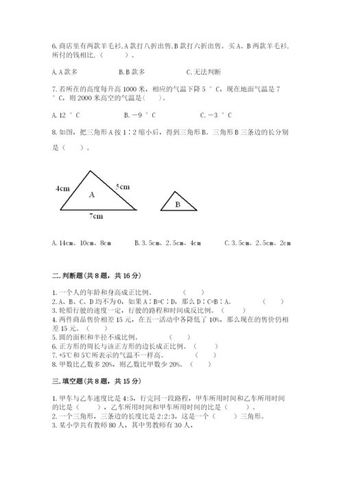 小学六年级下册数学期末卷附完整答案（夺冠系列）.docx